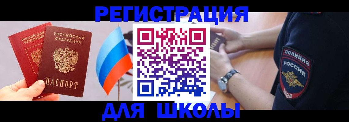 прописка 2025 в Барабинске